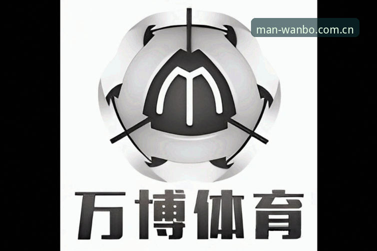 2026万博体育man官网入口 万博体育平台2026入口实用指南:安全登录与高效访问必备知识
